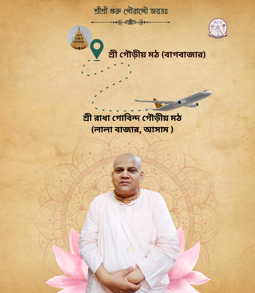 Sri Gaudiya Math Kolkata 2026
